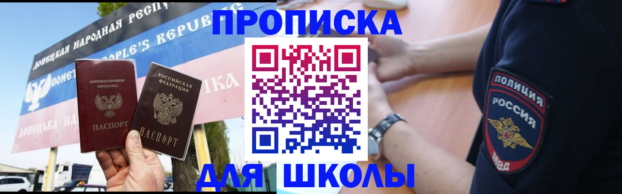 временная регистрация для школы в Ленске